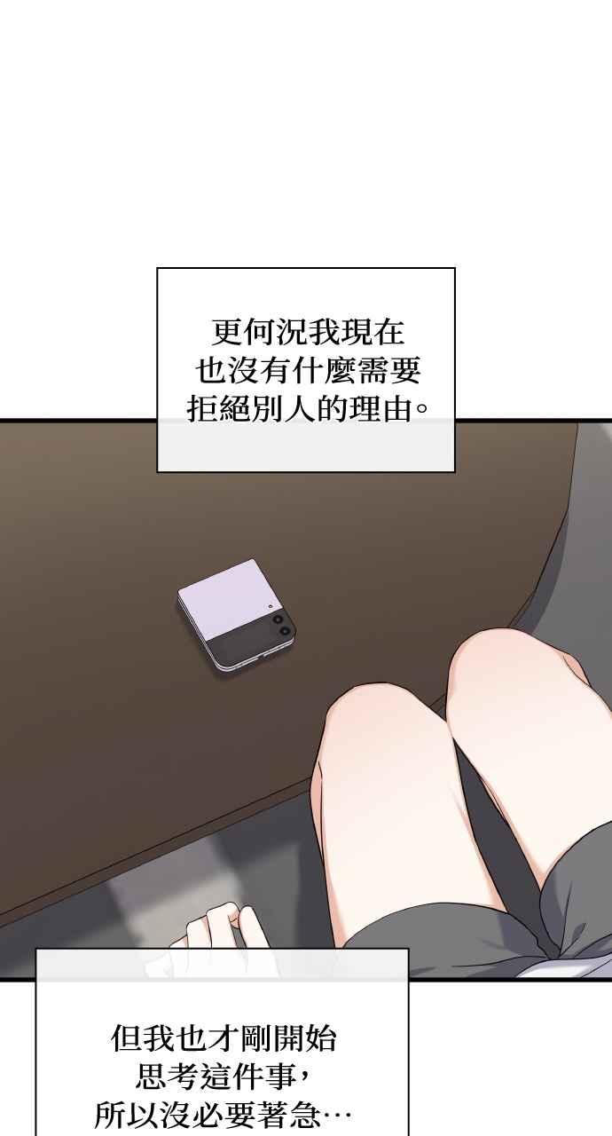 《傲慢会长儿子的祕密》第28话 第68页