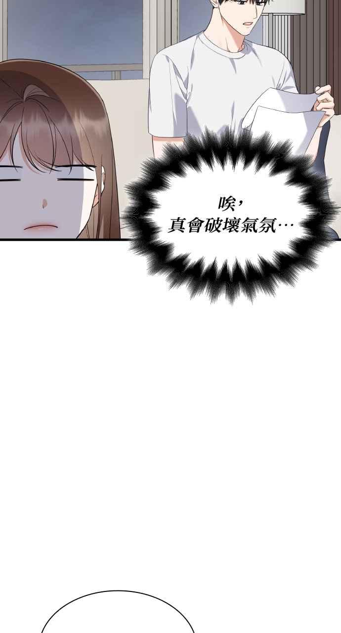 《傲慢会长儿子的祕密》第28话 第6页