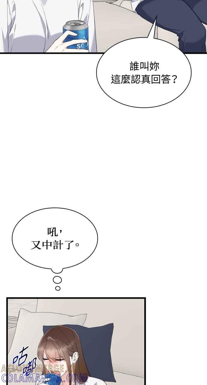 《傲慢会长儿子的祕密》第28话 第70页