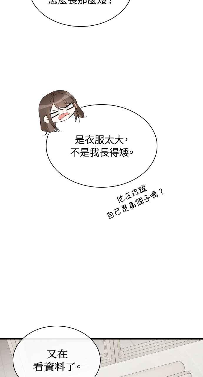 《傲慢会长儿子的祕密》第28话 第47页