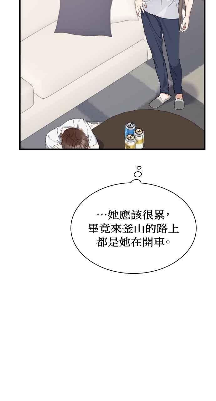 《傲慢会长儿子的祕密》第29话 第45页