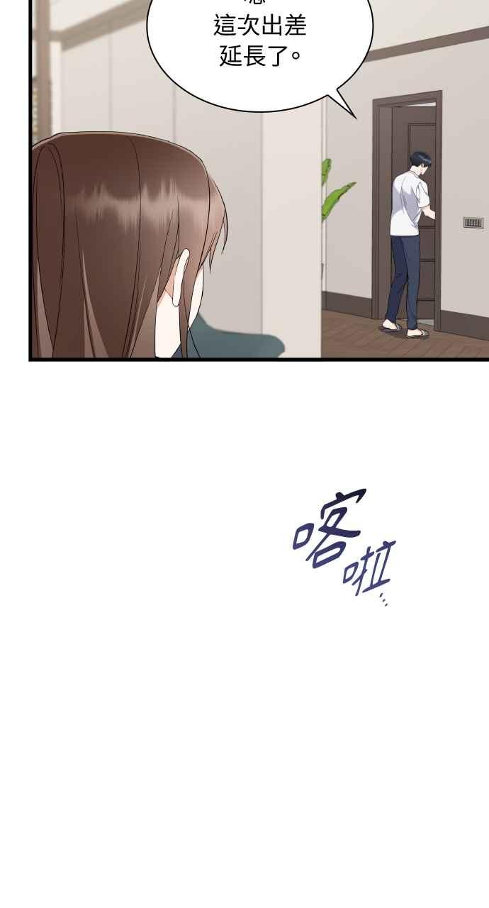 《傲慢会长儿子的祕密》第29话 第32页