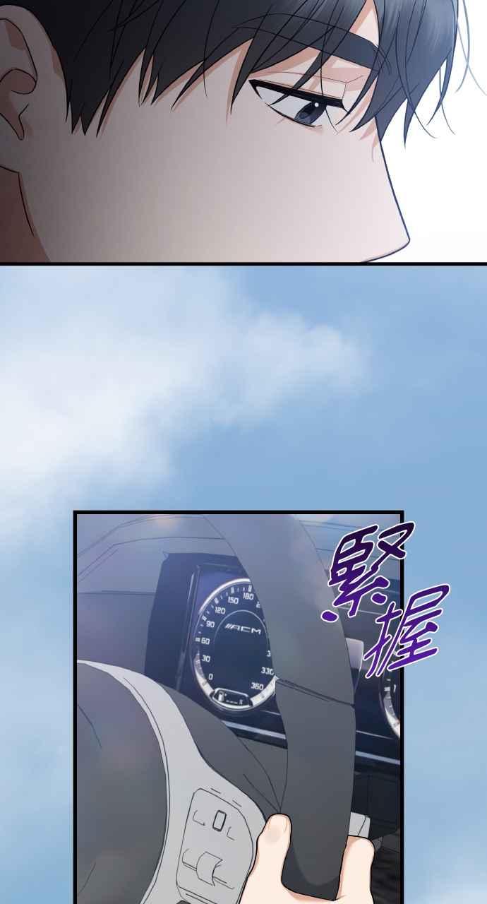 《傲慢会长儿子的祕密》第29话 第93页