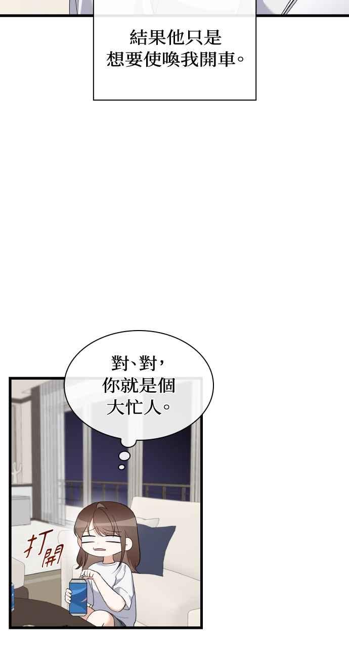 《傲慢会长儿子的祕密》第29话 第20页