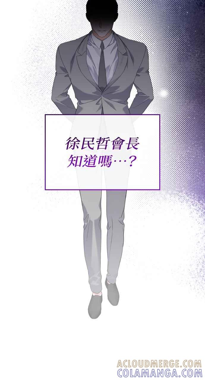 《傲慢会长儿子的祕密》第29话 第37页