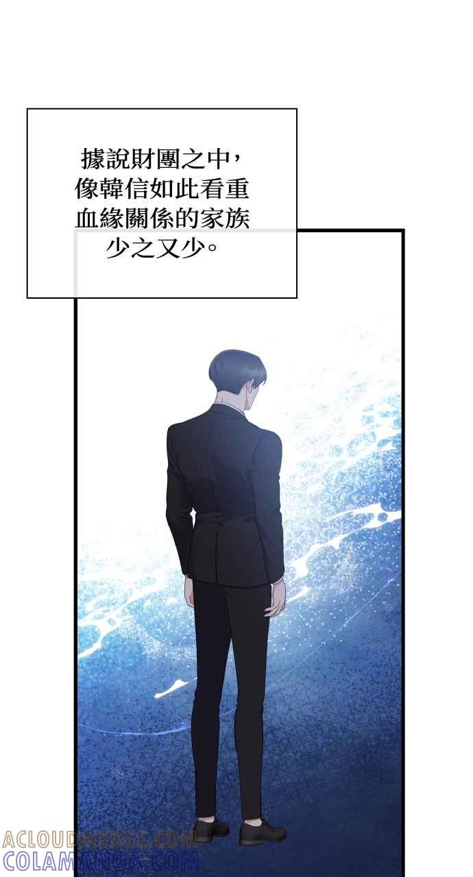 《傲慢会长儿子的祕密》第29话 第22页
