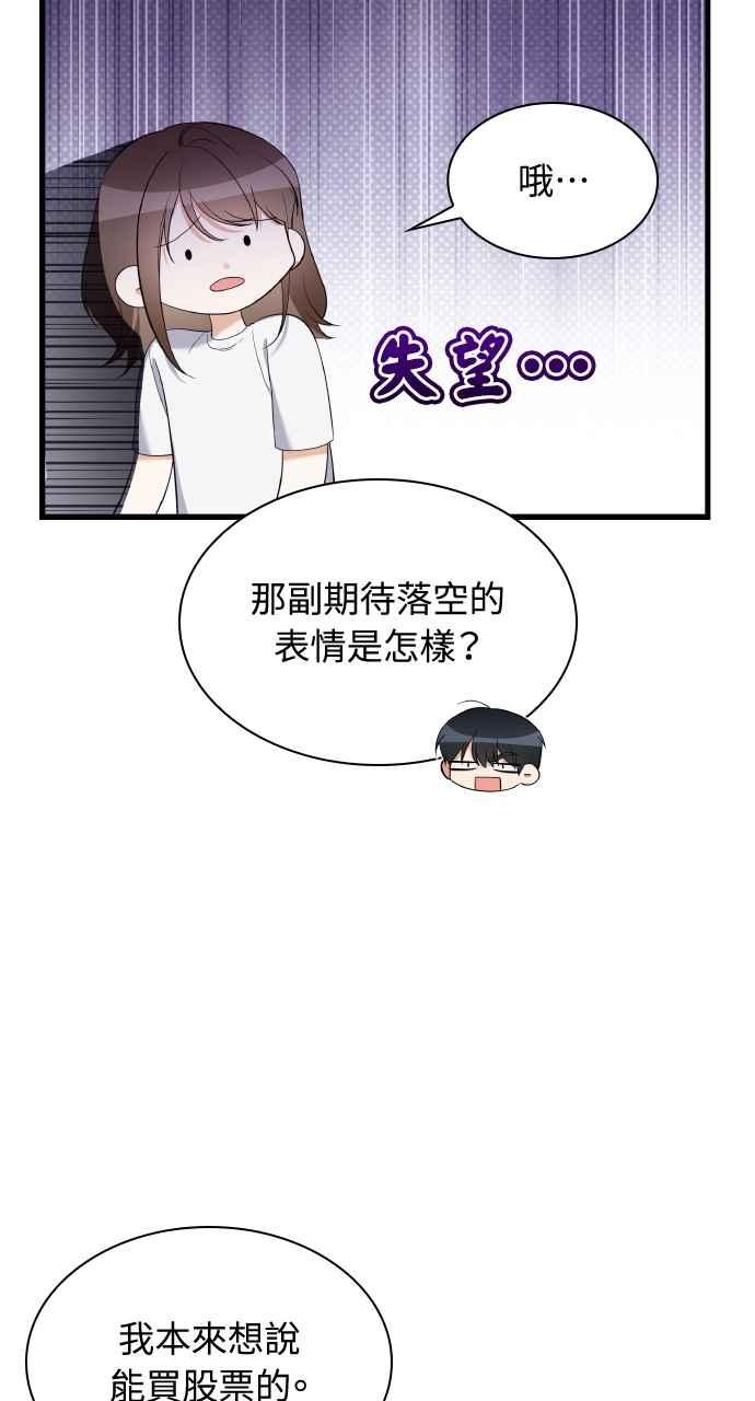 《傲慢会长儿子的祕密》第29话 第6页