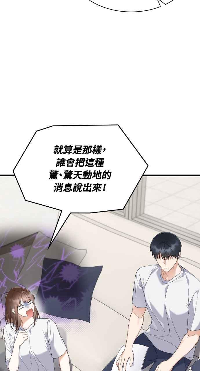 《傲慢会长儿子的祕密》第29话 第29页