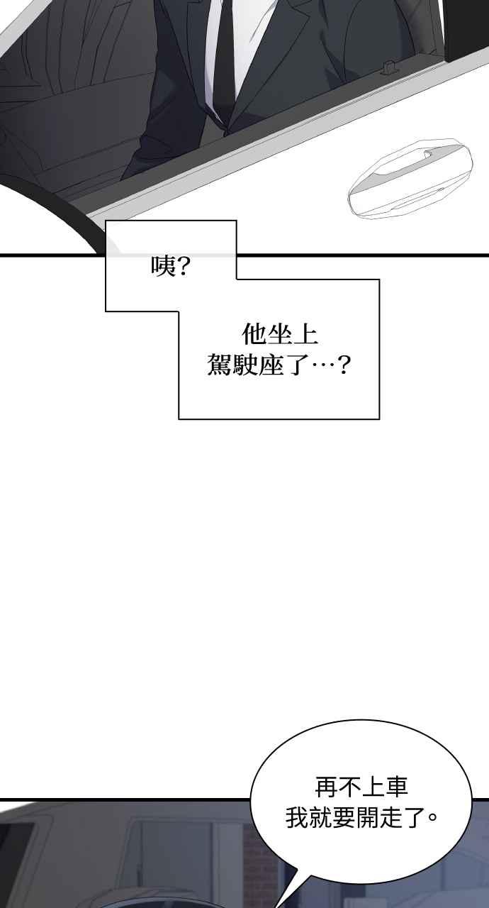 《傲慢会长儿子的祕密》第29话 第87页