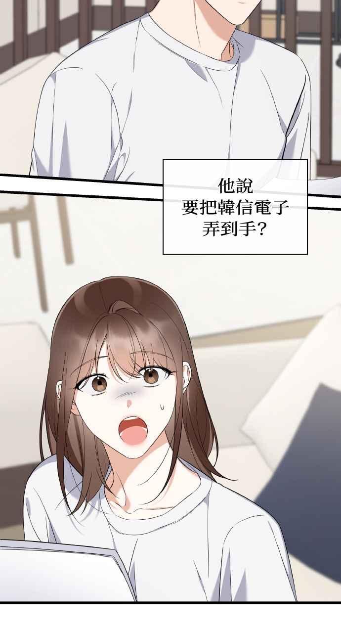 《傲慢会长儿子的祕密》第29话 第3页