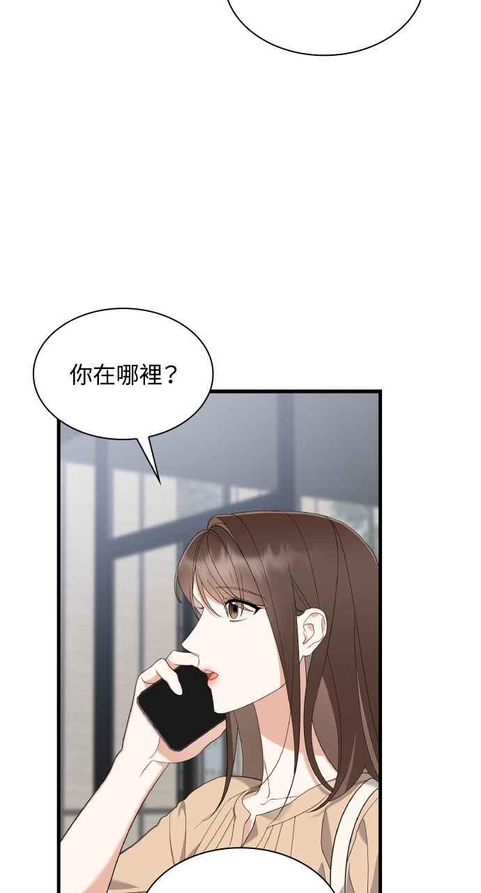 《傲慢会长儿子的祕密》第29话 第81页