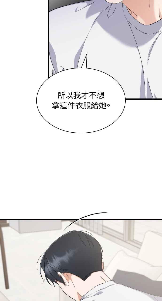 《傲慢会长儿子的祕密》第29话 第48页