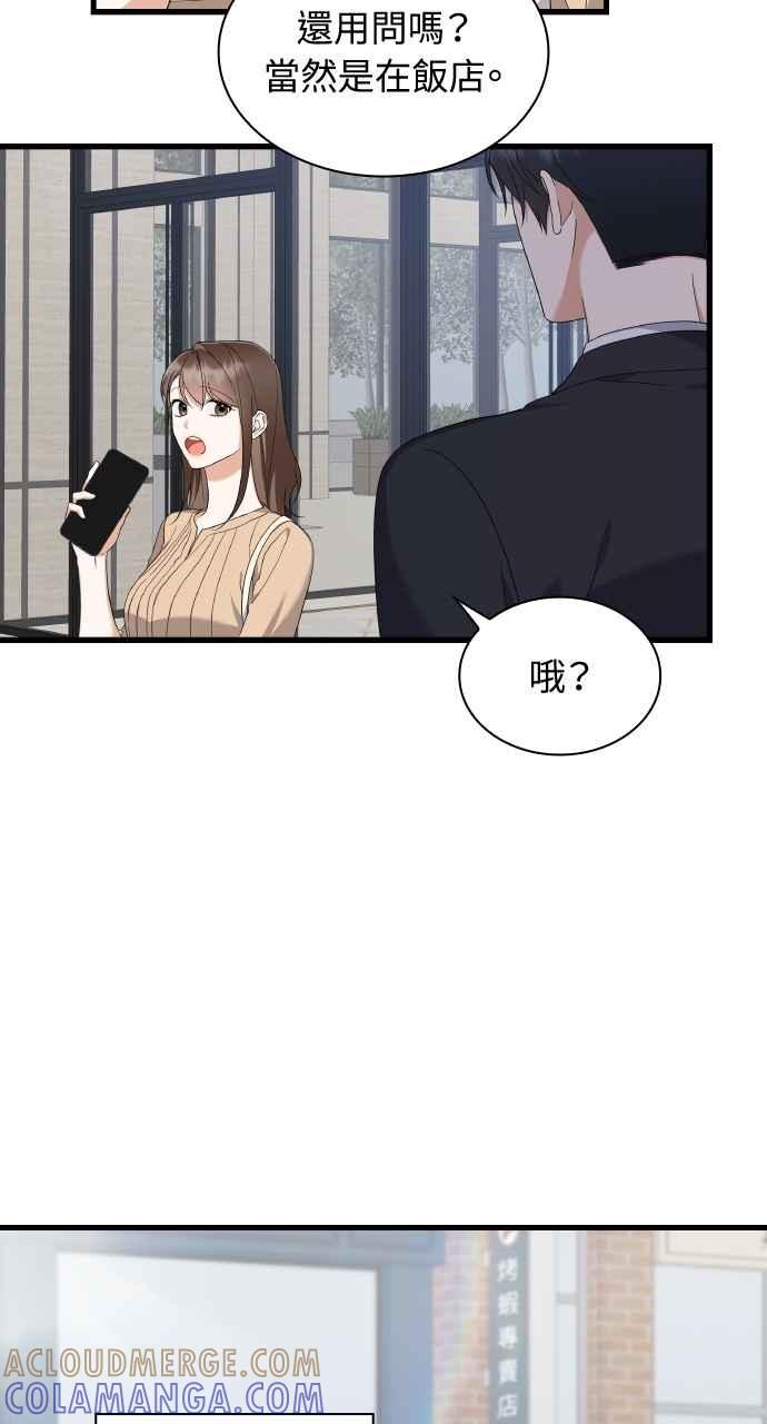 《傲慢会长儿子的祕密》第29话 第82页
