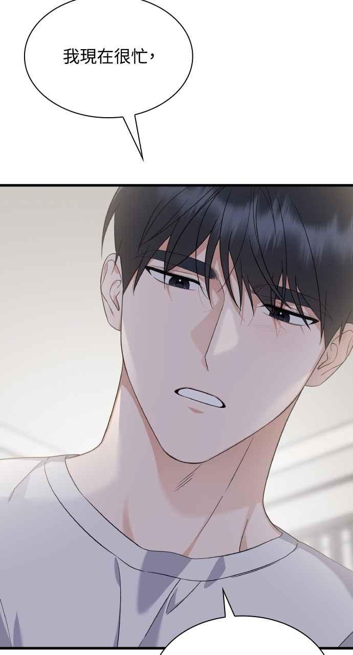 《傲慢会长儿子的祕密》第29话 第54页