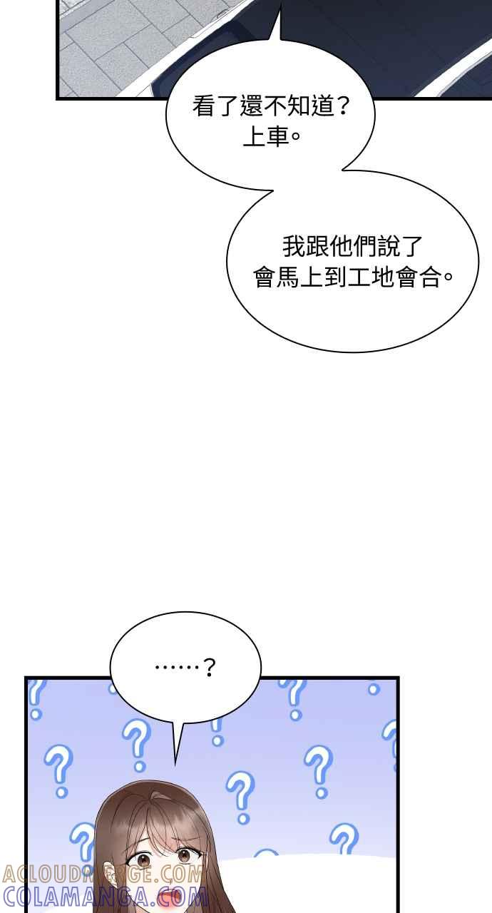 《傲慢会长儿子的祕密》第29话 第85页