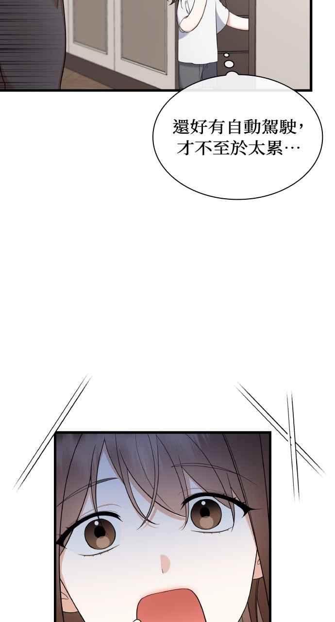 《傲慢会长儿子的祕密》第29话 第62页