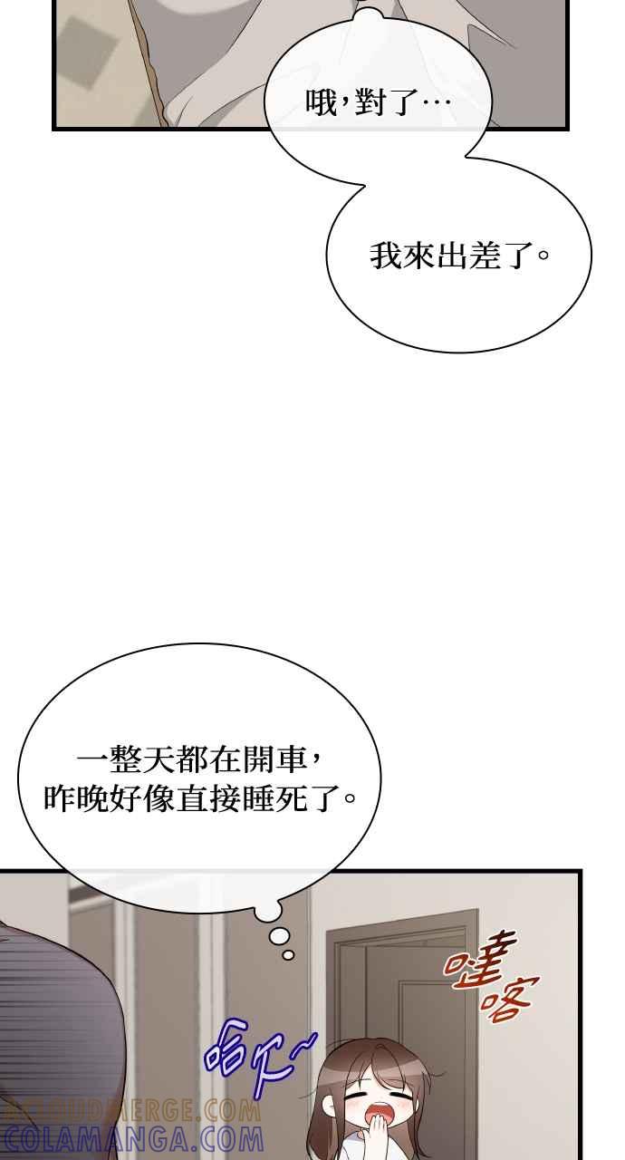 《傲慢会长儿子的祕密》第29话 第61页