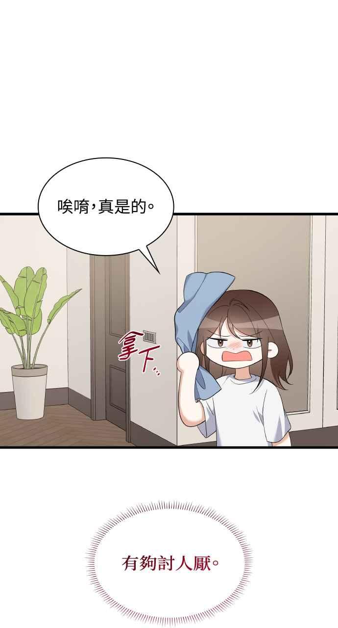 《傲慢会长儿子的祕密》第29话 第72页