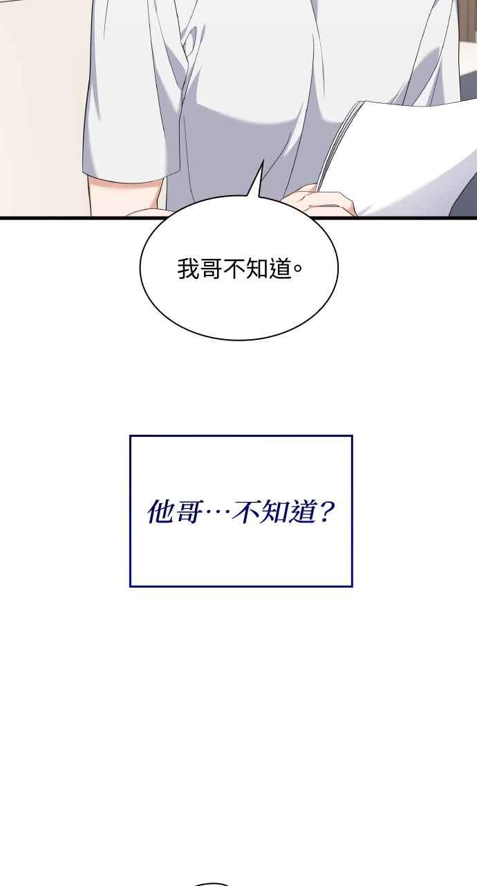 《傲慢会长儿子的祕密》第29话 第27页