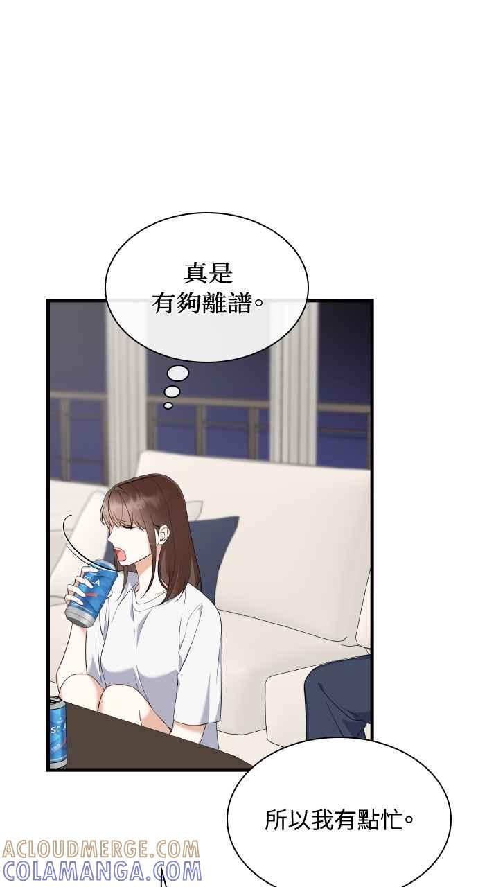 《傲慢会长儿子的祕密》第29话 第16页