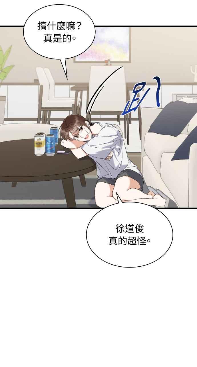 《傲慢会长儿子的祕密》第29话 第33页