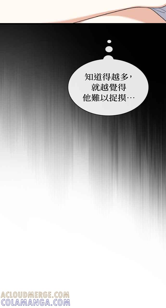 《傲慢会长儿子的祕密》第29话 第40页