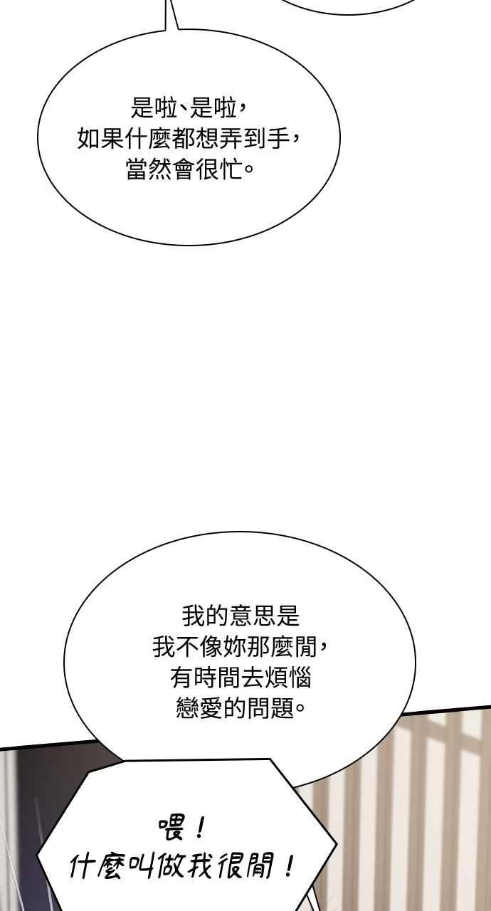 《傲慢会长儿子的祕密》第29话 第17页
