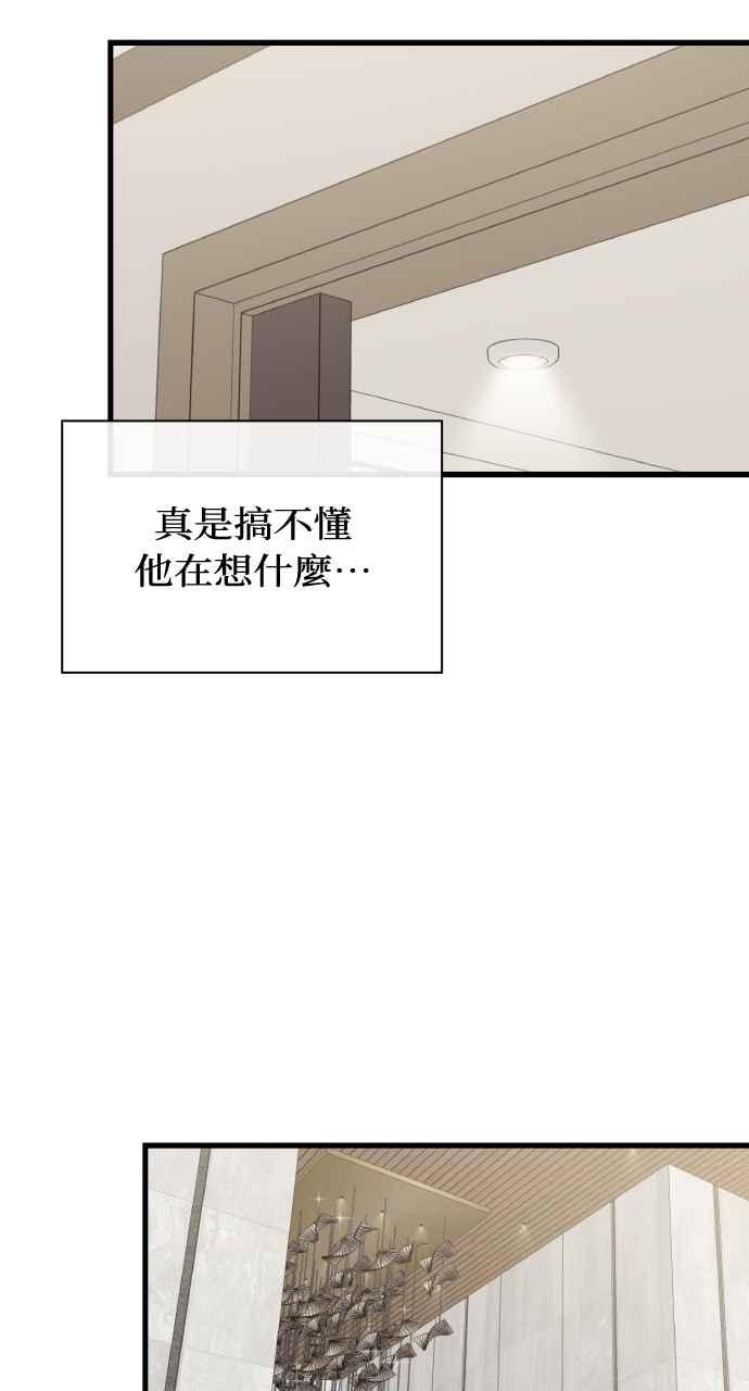《傲慢会长儿子的祕密》第29话 第78页