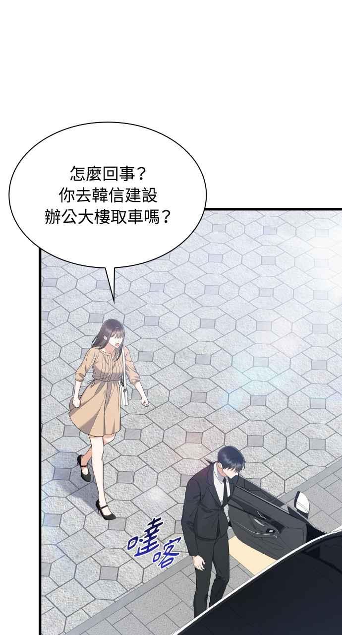《傲慢会长儿子的祕密》第29话 第84页