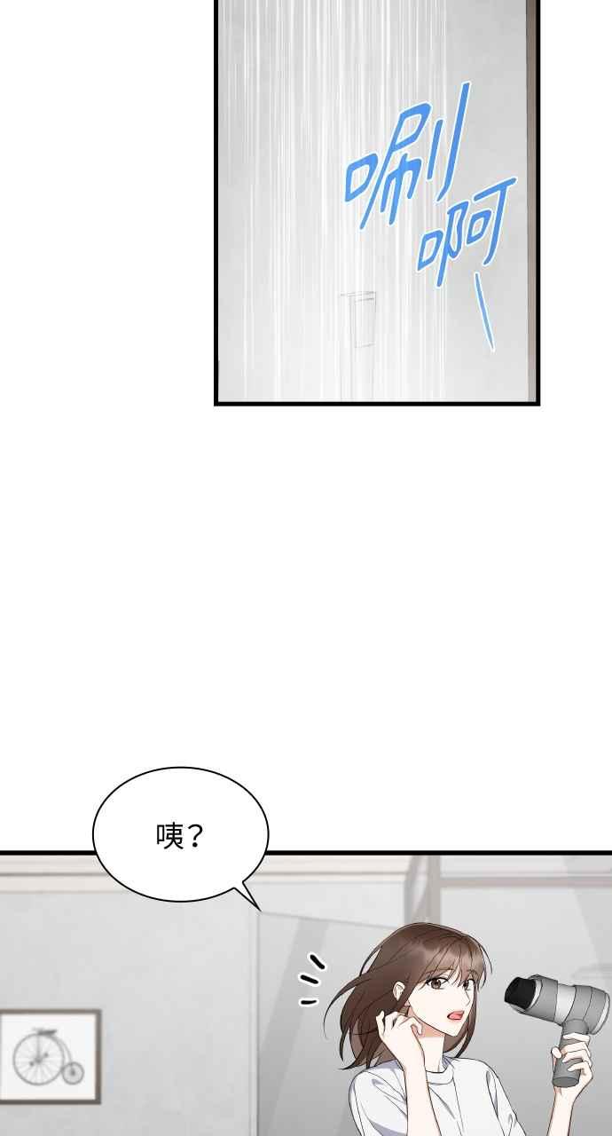 《傲慢会长儿子的祕密》第29话 第74页
