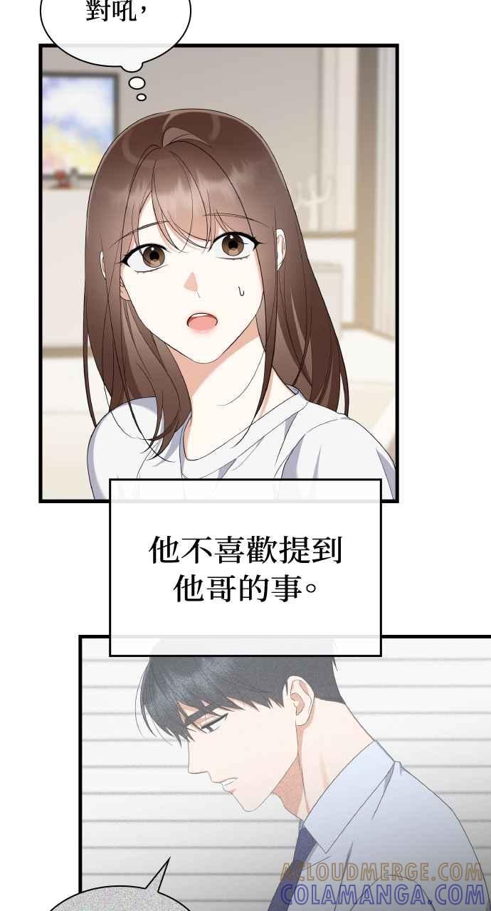 《傲慢会长儿子的祕密》第29话 第25页