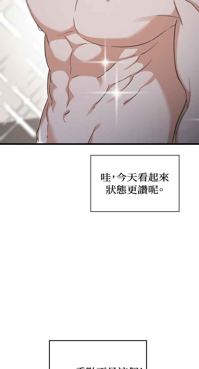 《傲慢会长儿子的祕密》第29话 第66页