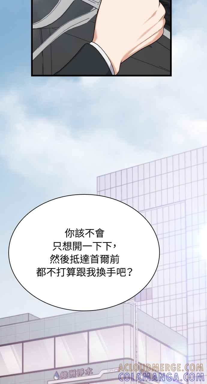 《傲慢会长儿子的祕密》第29话 第94页
