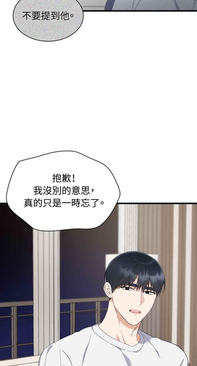 《傲慢会长儿子的祕密》第29话 第26页