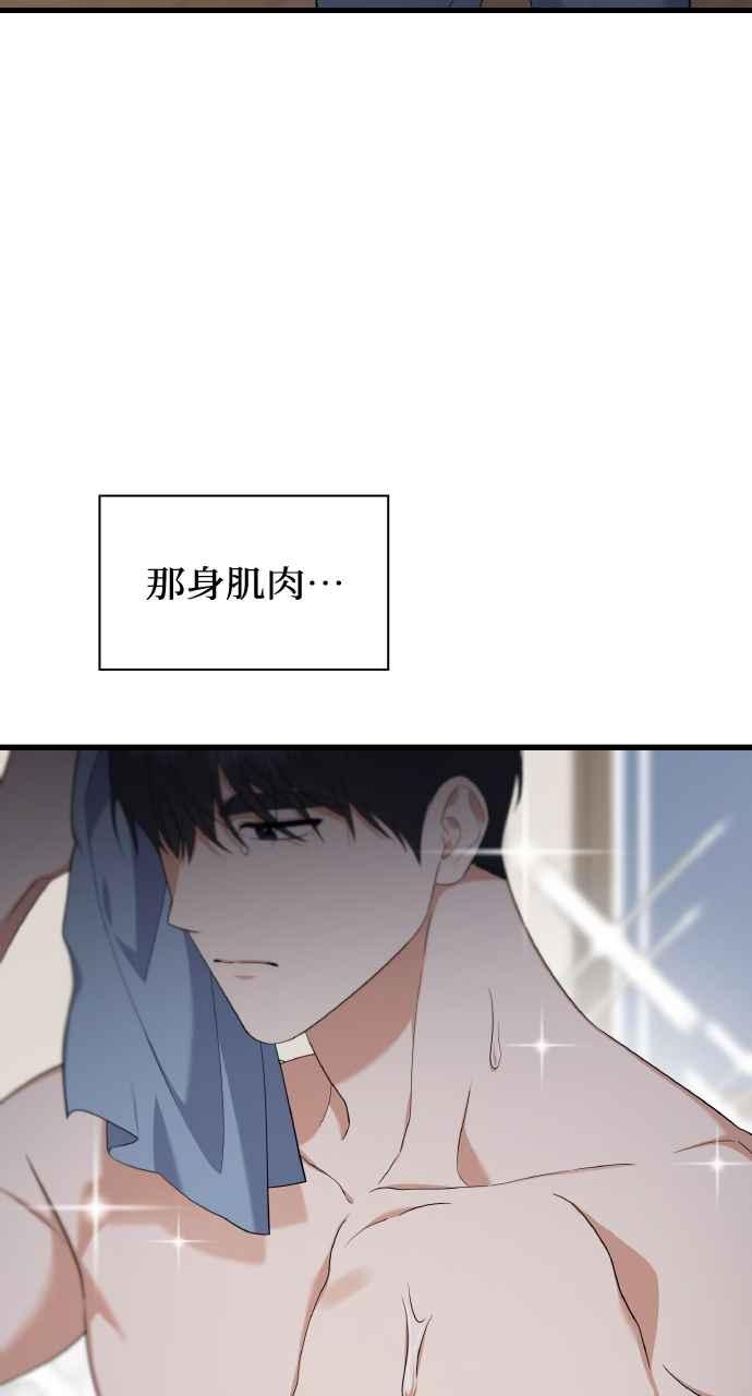 《傲慢会长儿子的祕密》第29话 第65页