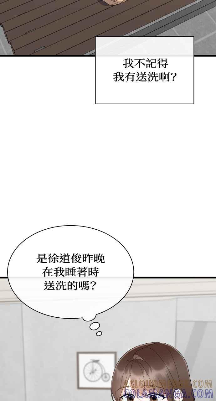 《傲慢会长儿子的祕密》第29话 第76页
