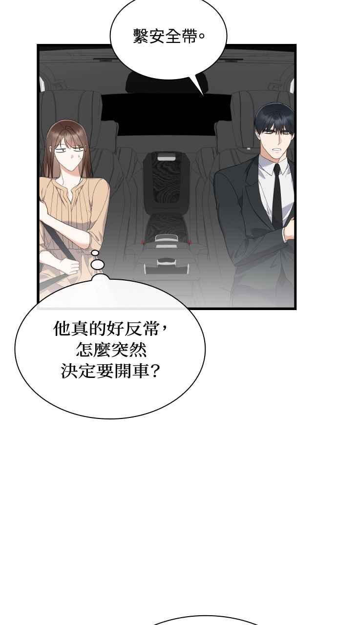 《傲慢会长儿子的祕密》第29话 第89页