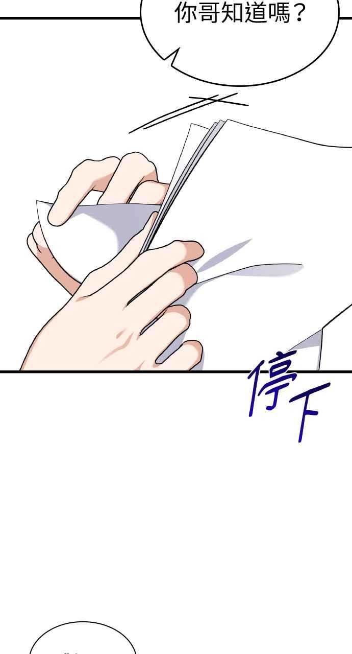 《傲慢会长儿子的祕密》第29话 第24页