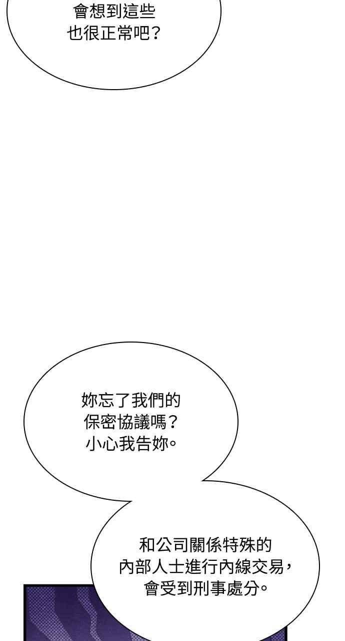 《傲慢会长儿子的祕密》第29话 第8页