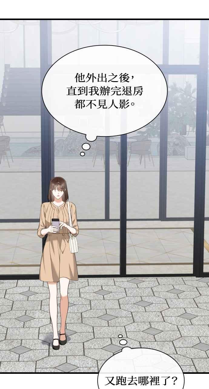 《傲慢会长儿子的祕密》第29话 第80页