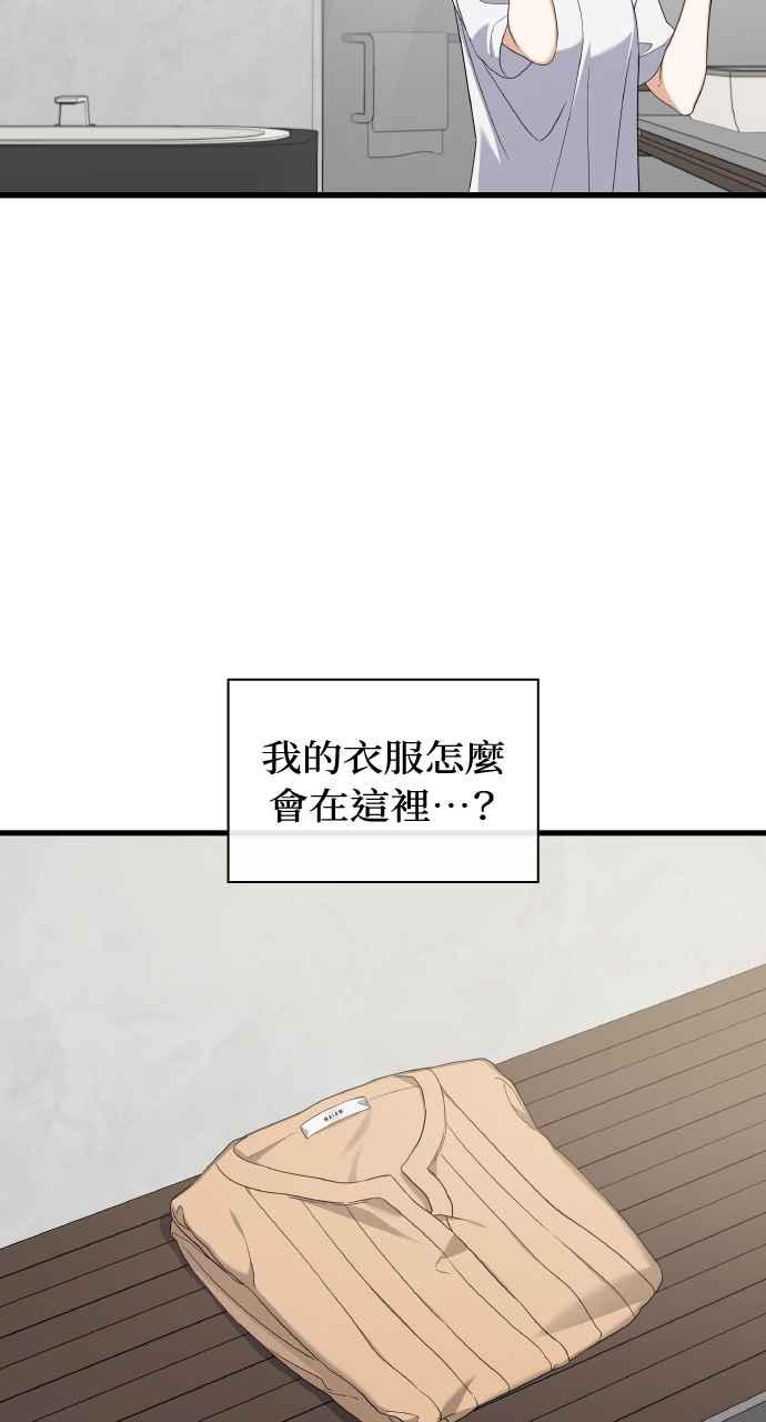《傲慢会长儿子的祕密》第29话 第75页