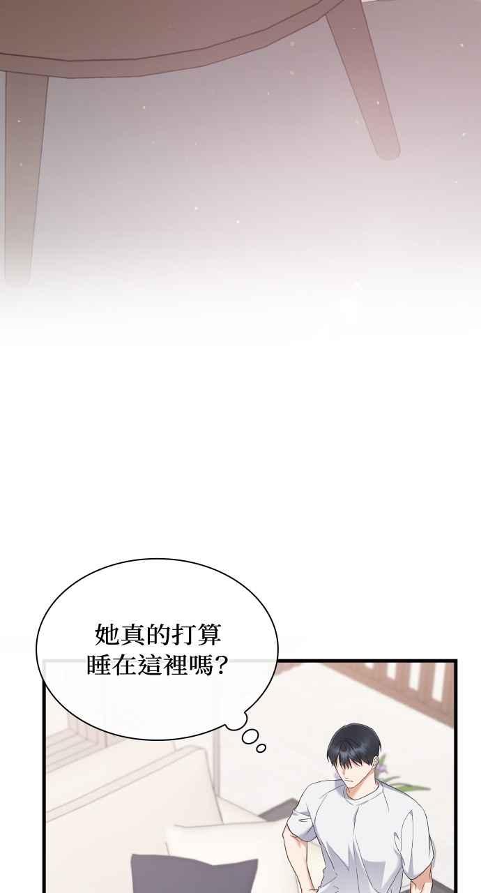 《傲慢会长儿子的祕密》第29话 第44页