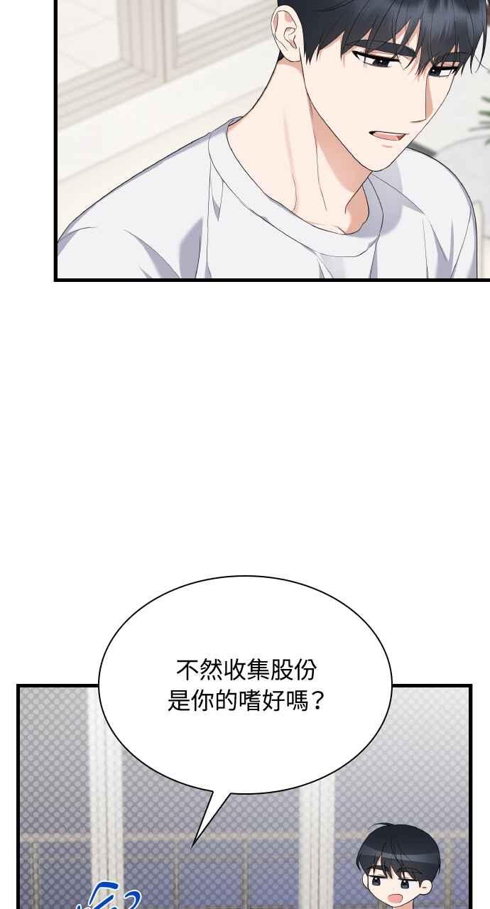 《傲慢会长儿子的祕密》第29话 第12页