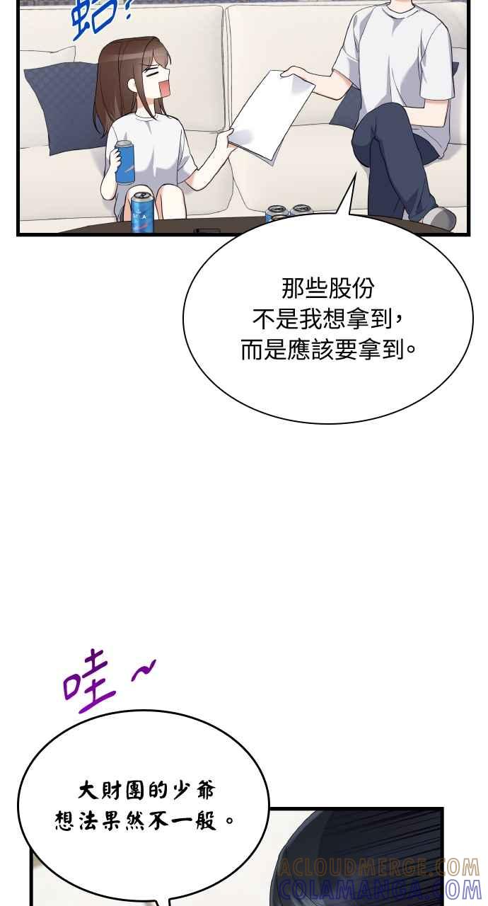 《傲慢会长儿子的祕密》第29话 第13页