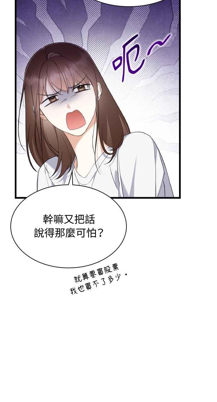 《傲慢会长儿子的祕密》第29话 第9页