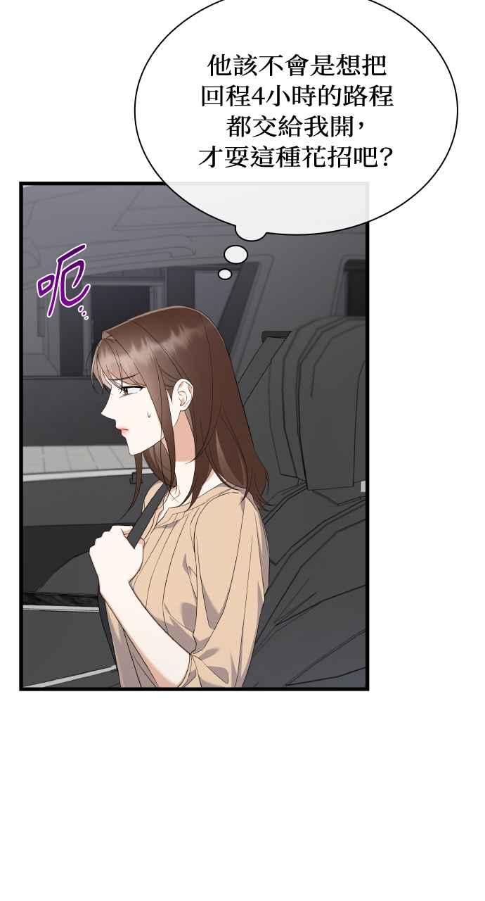 《傲慢会长儿子的祕密》第29话 第90页