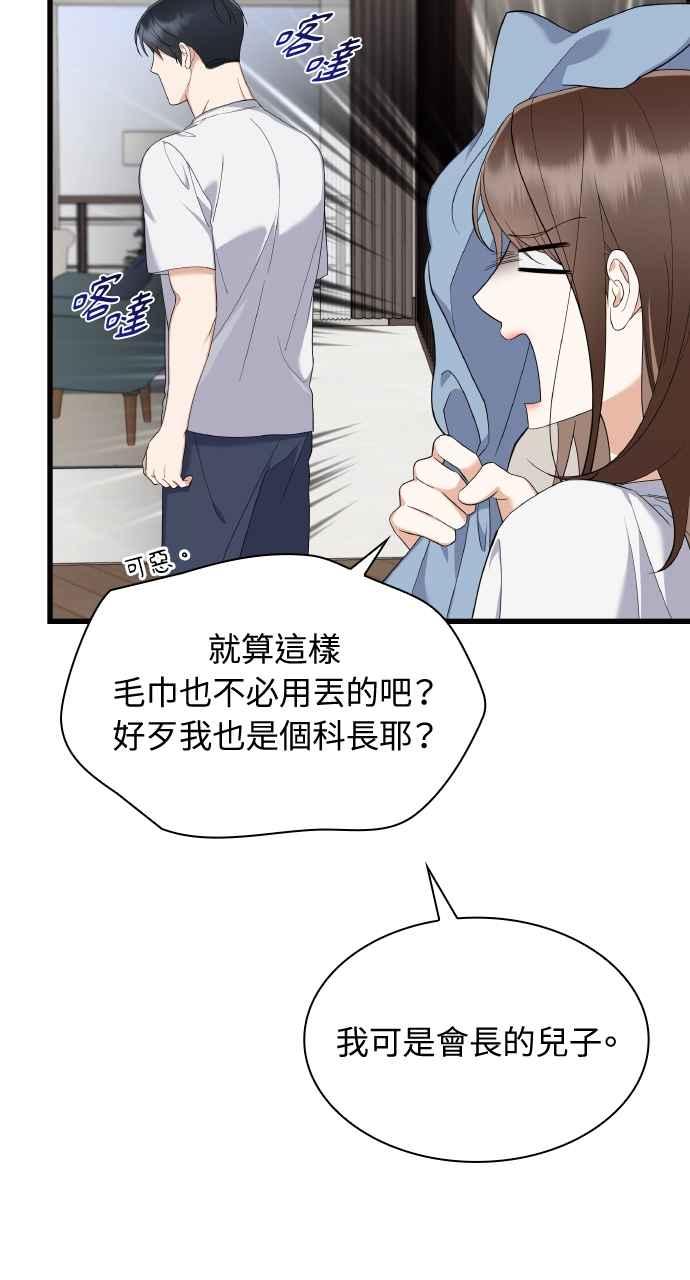 《傲慢会长儿子的祕密》第29话 第71页