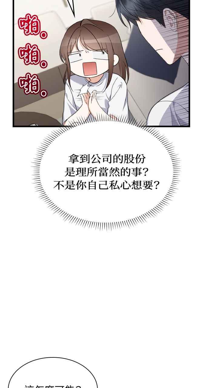 《傲慢会长儿子的祕密》第29话 第14页