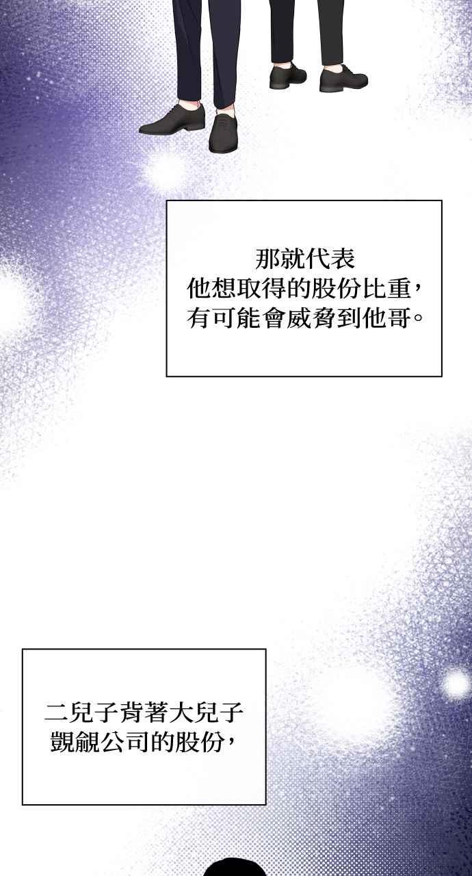 《傲慢会长儿子的祕密》第29话 第36页