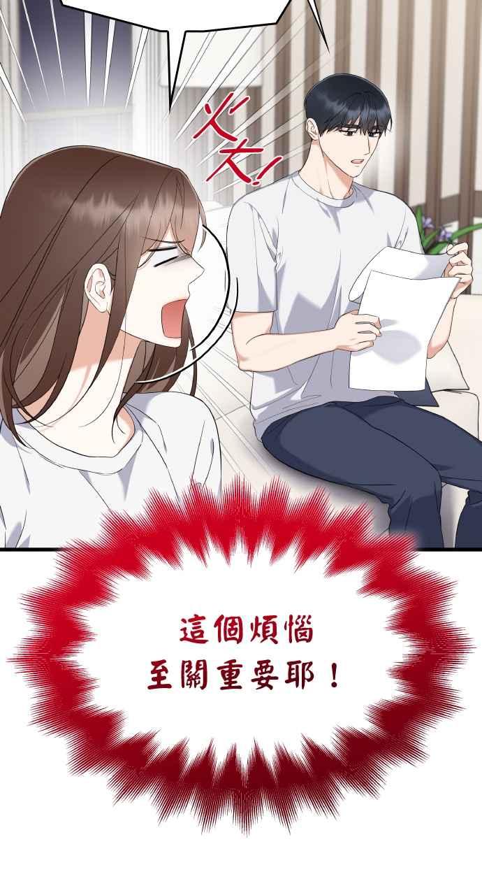 《傲慢会长儿子的祕密》第29话 第18页